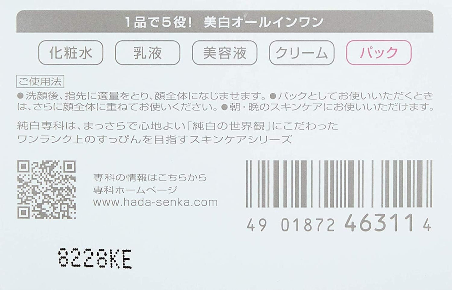 日本製:Shiseido資生堂 SENKA 純白專科 美肌多效凝露面霜 White Beauty Gel Cream 100g (B601)
