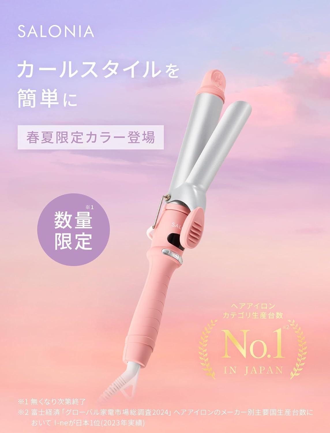 SALONIA 32mm兩用離子夾