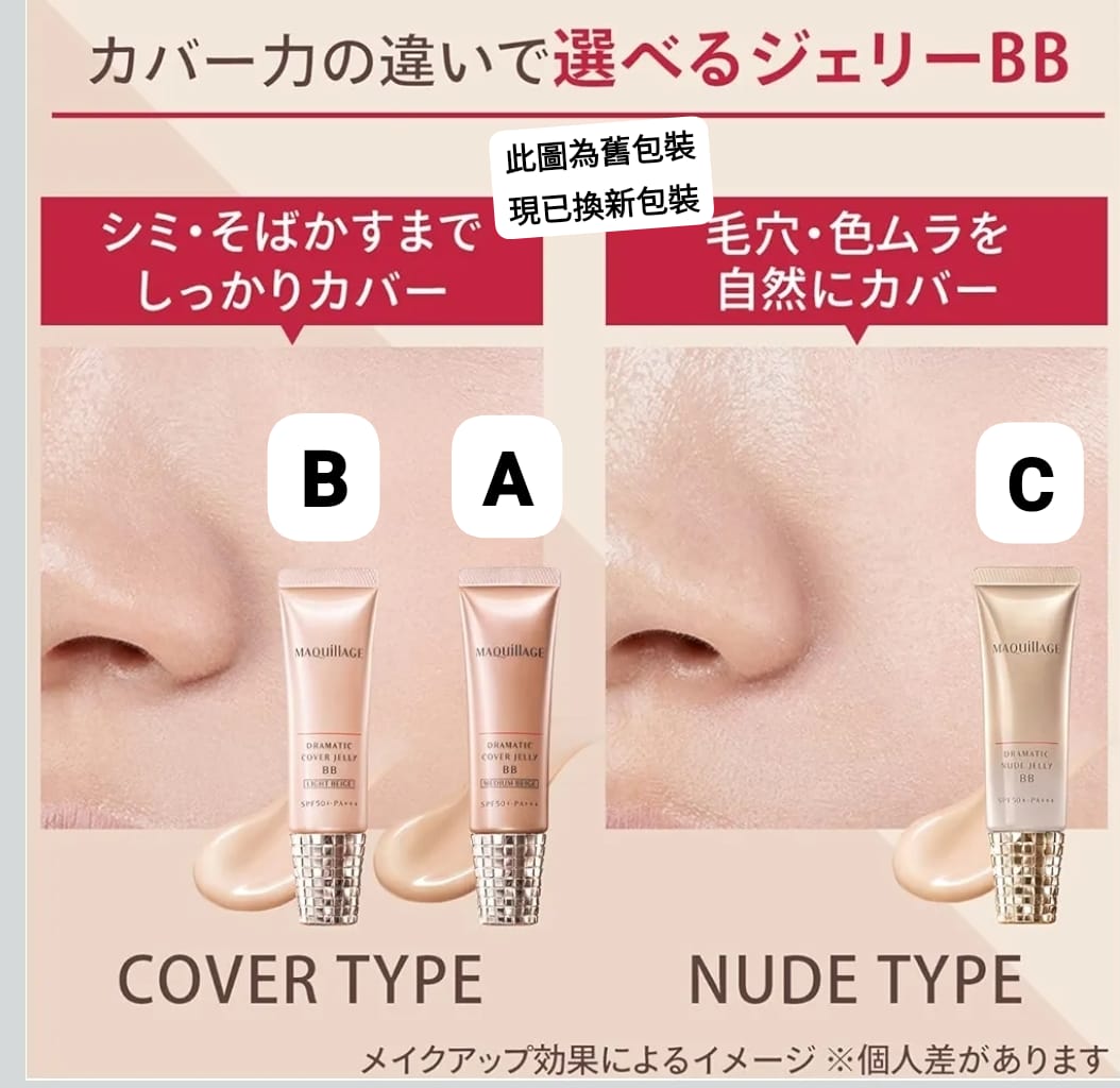 Shiseido MaQuillage 最強防曬抗皺遮瑕 BB 霜