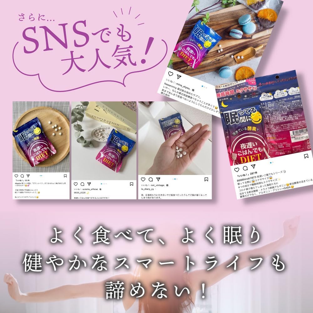 日本製:新谷酵素 夜遲瞓住瘦 28日份 (F282)