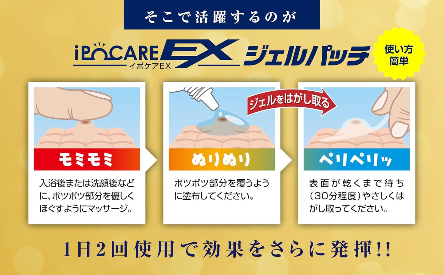 日本製:IPOCARE EX 除疣專用美容啫喱 25g (B569)