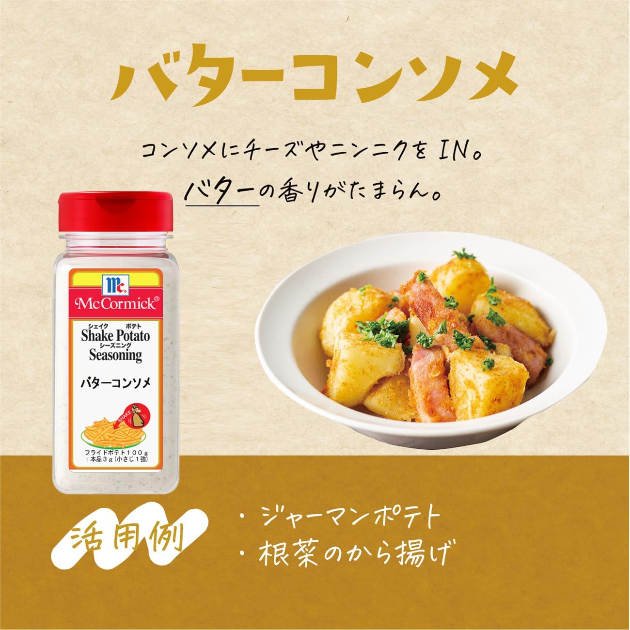 日本製: McCormick專業版 BBQ 調味粉 260g 大份量(B3273)