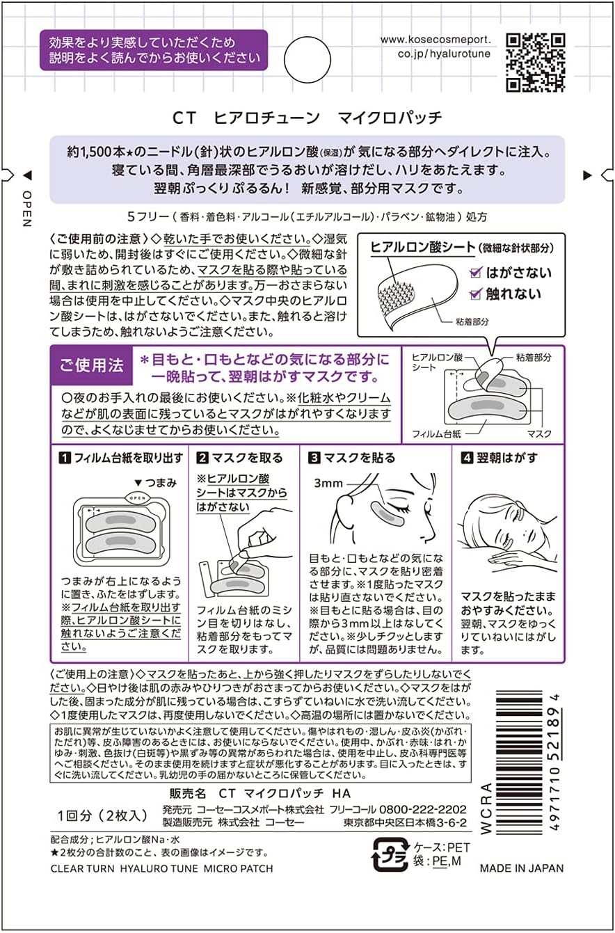 日本製:KOSE’ Clear Turn 微針眼膜(1500/2000針)(B599)