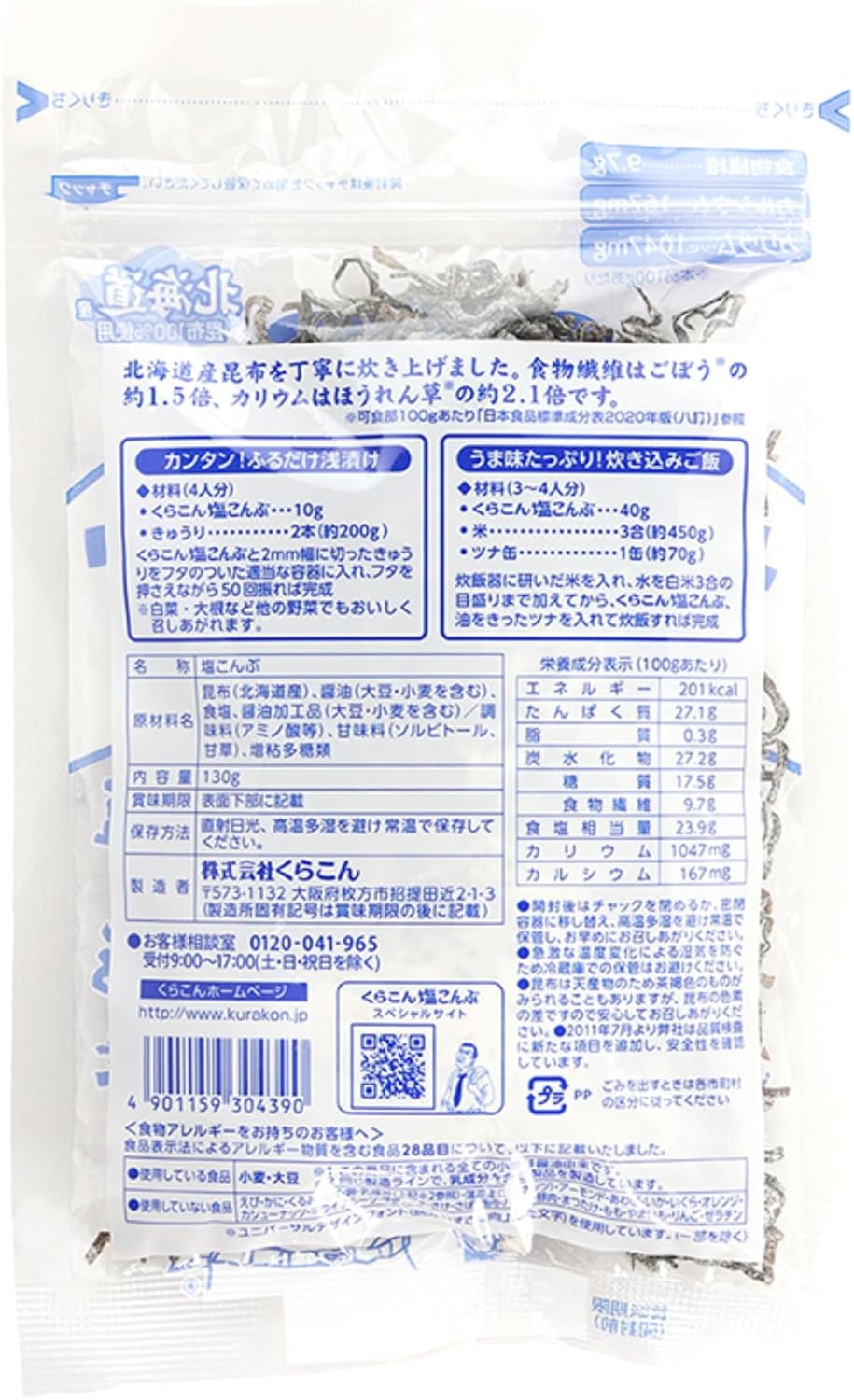 日本製:OKURUX 大容量鹽昆布 130g(B3672)