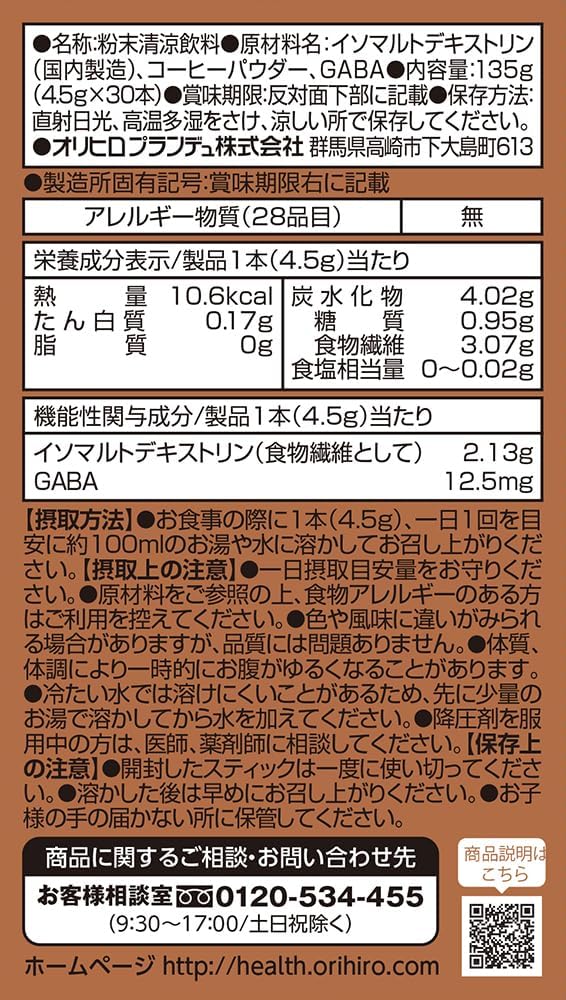 日本製:ORIHIRO 賢人之咖啡 降三高GABA深邃黑咖啡 30條 (B3683)
