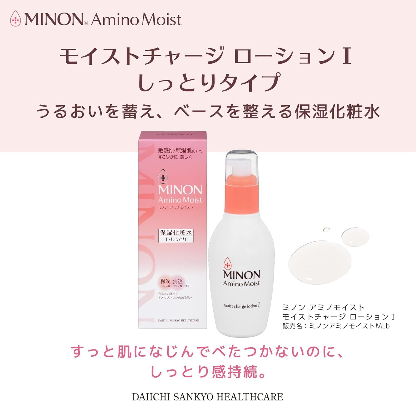 日本製:MINON 敏感肌用氨基酸保濕化妝水 Amino Moist Moist Charge Lotion 150ml(B571)