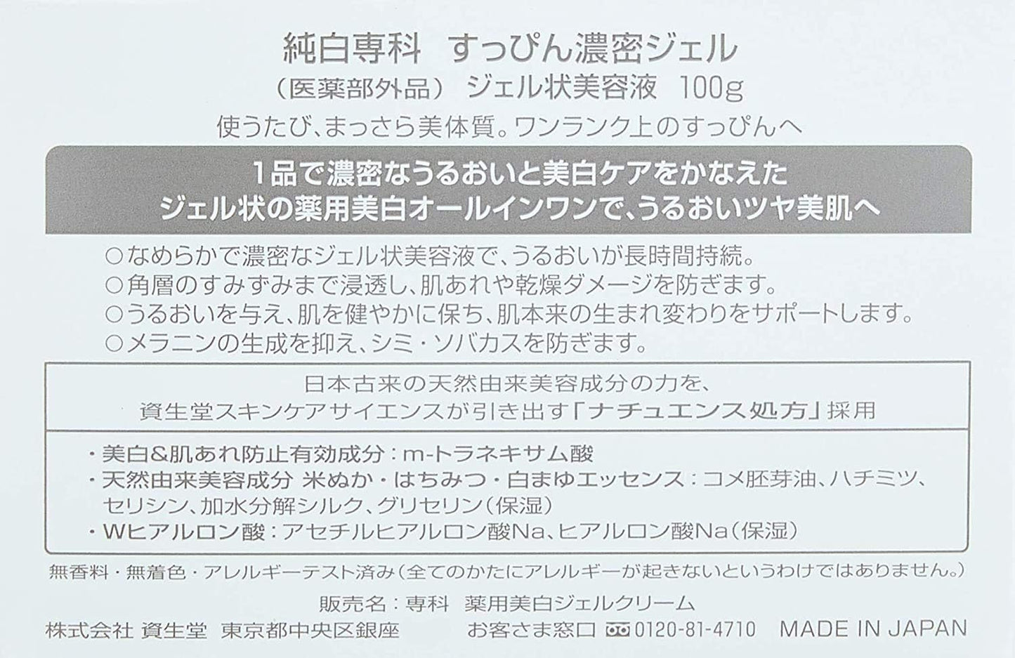 日本製:Shiseido資生堂 SENKA 純白專科 美肌多效凝露面霜 White Beauty Gel Cream 100g (B601)
