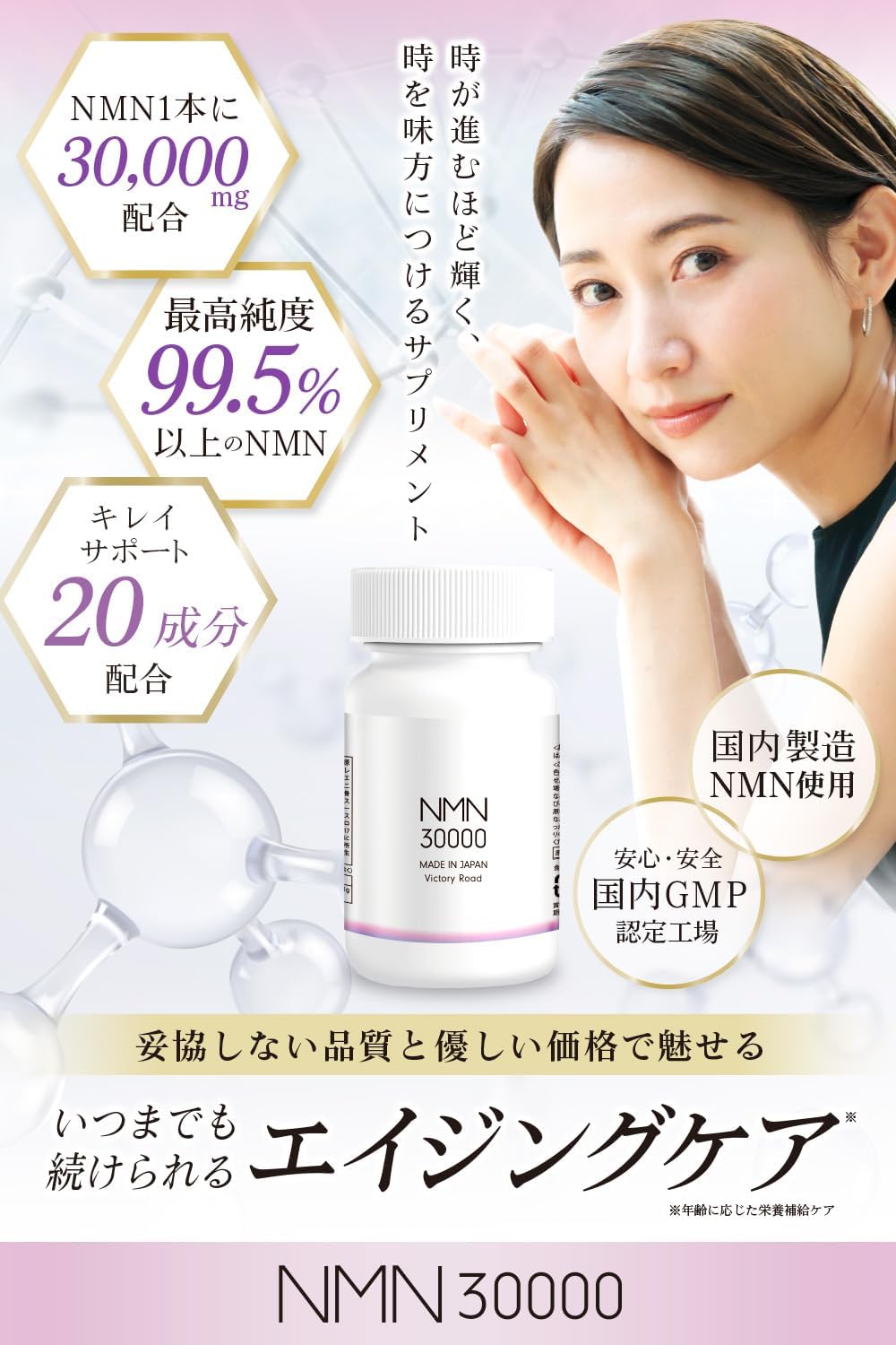 日本製:抗衰老銷售NO.1 Victory Road NMN 18000mg 90粒 / 30000mg 150粒(F200)