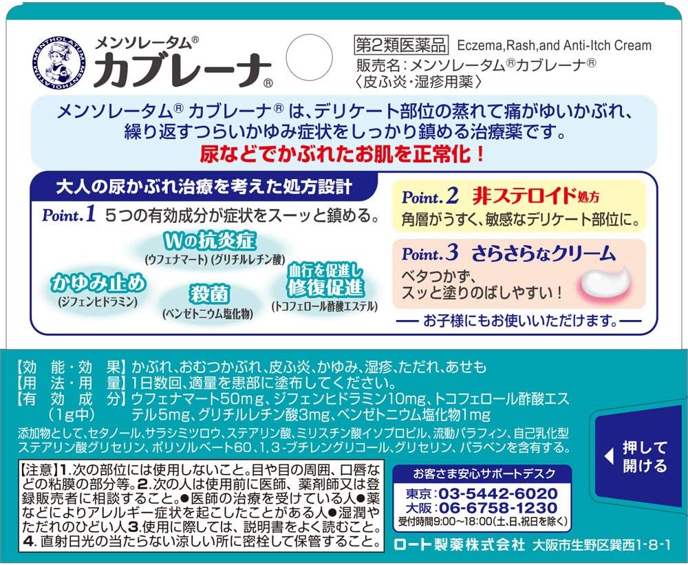 日本製:曼秀雷敦 成人專用私密部位舒緩護膚藥膏 (B2979)