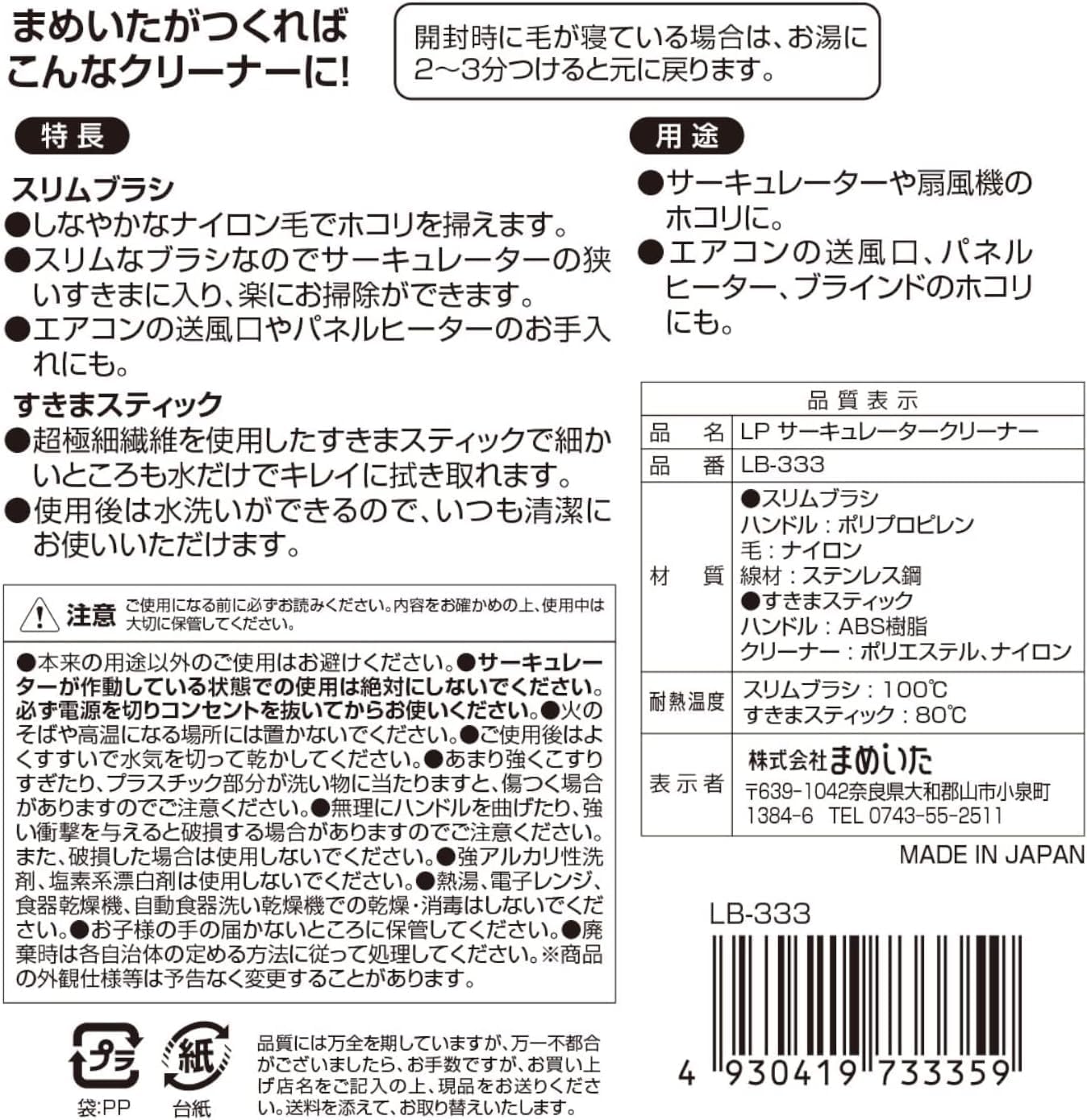 日本製:まめいた Mameita 循環扇/風扇專用極細免洗劑雙效隙縫清潔刷 (B3708)