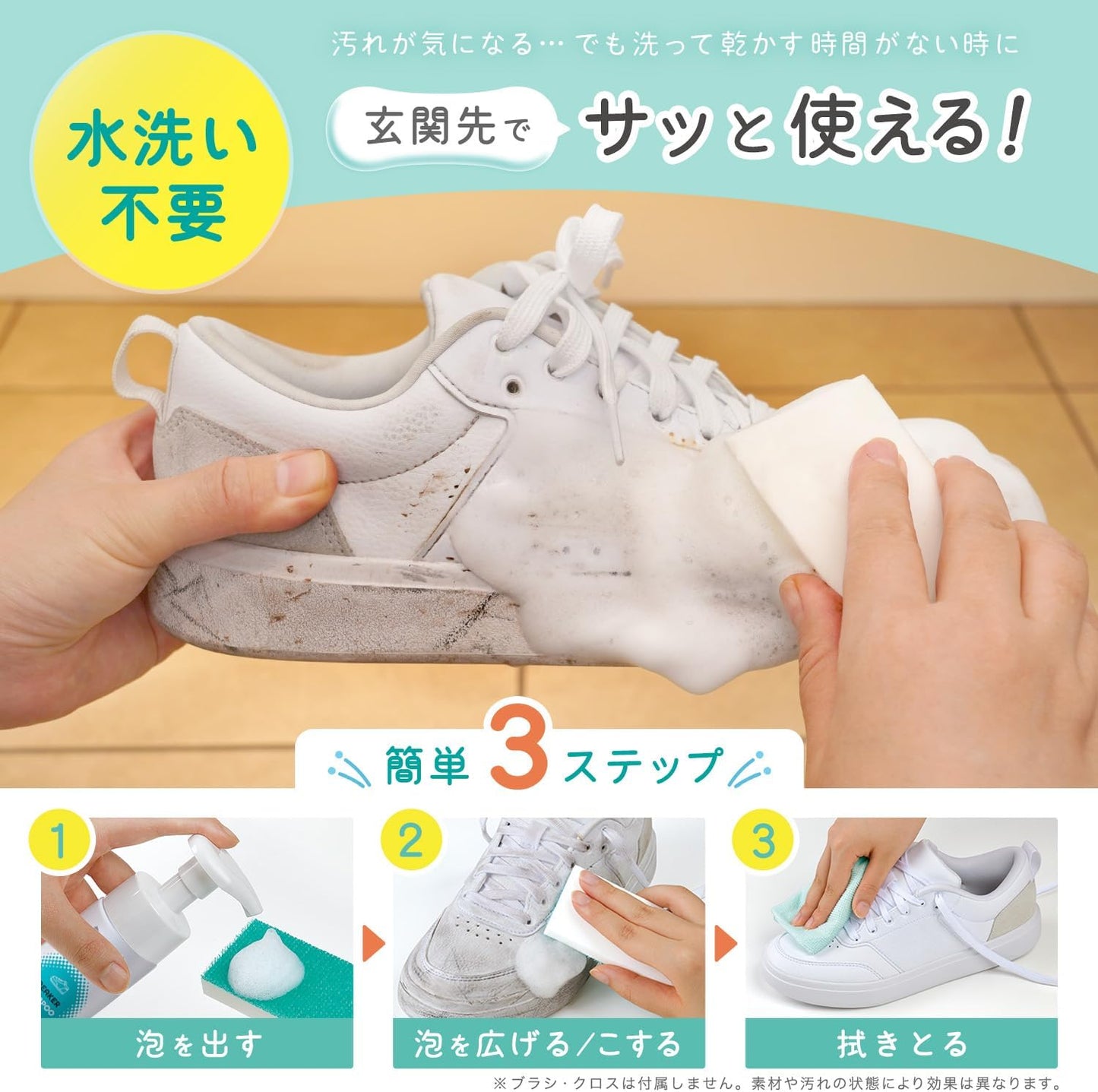 日本製:激落君無水球鞋清潔系列 (B3051)