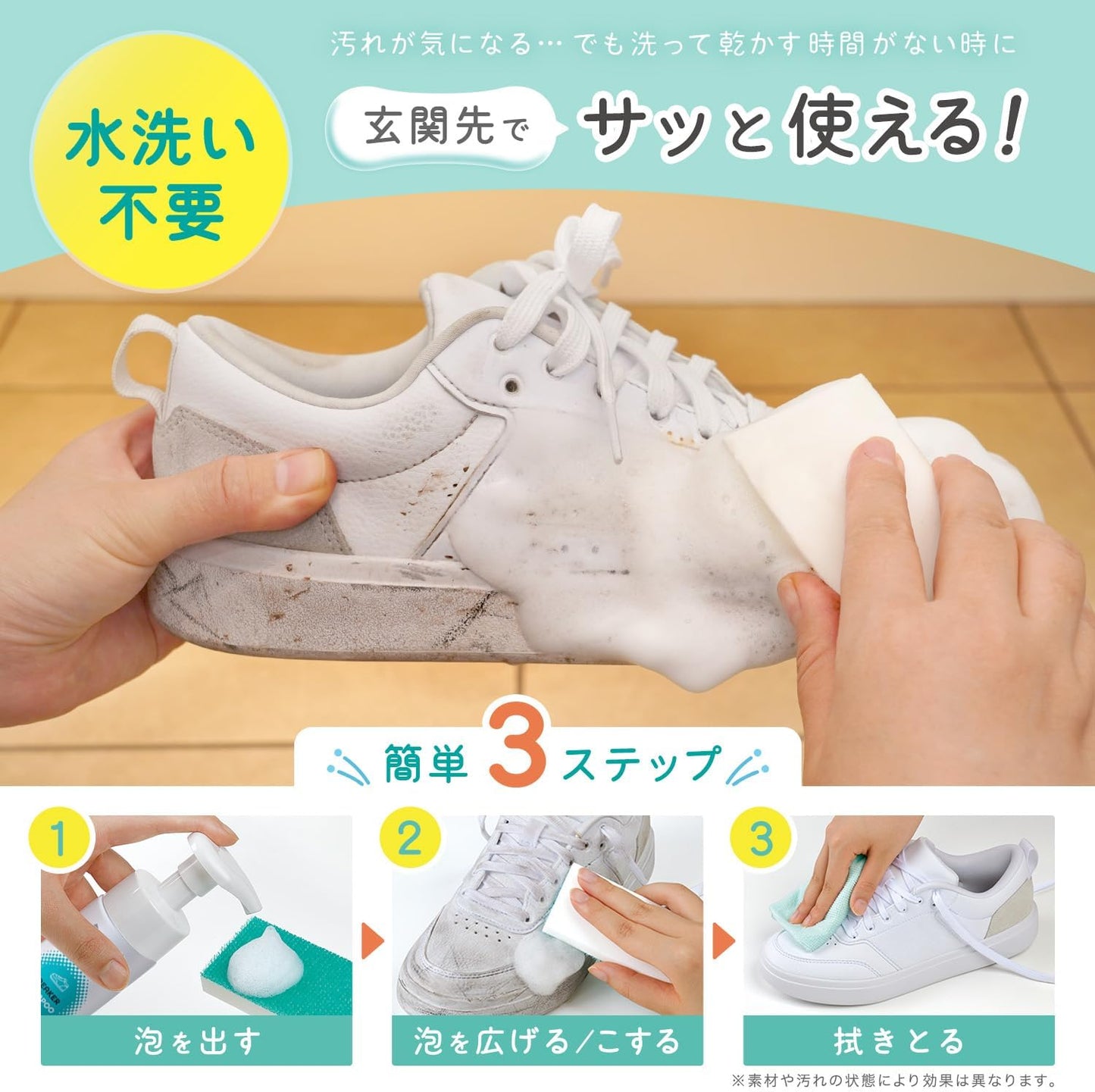 日本製:激落君無水球鞋清潔系列 (B3051)
