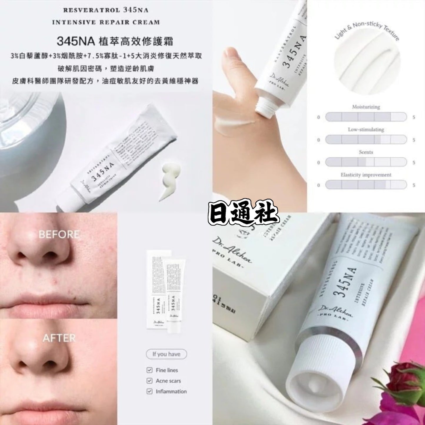 韓國製:Dr. Althea 345NA 白藜蘆醇抗糖抗皺修復面霜 (B607)