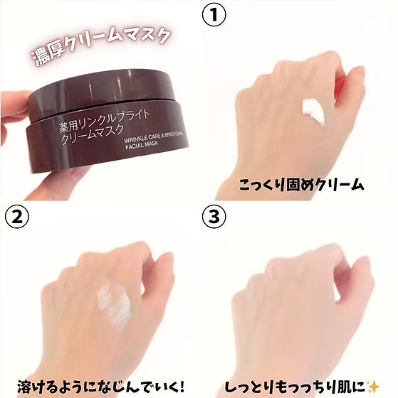 日本製:MUJI 無印良品 Wrinkle Care Brightening 睡眠面膜 80g (B597)