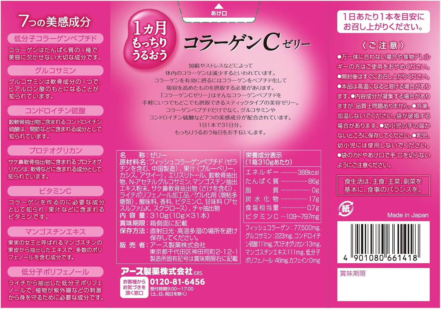 日本製:Earth|美肌啫喱條(1盒31條 1個月份量)(F286)