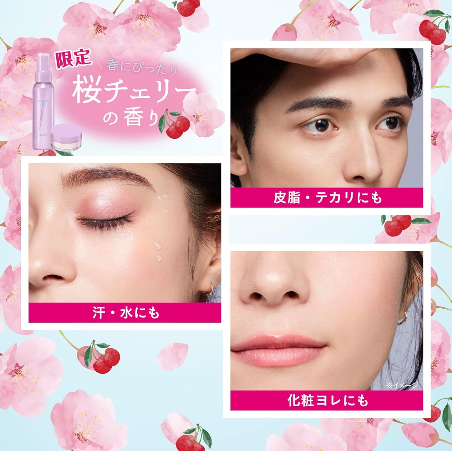 日本製 : Kose 定妝防水噴霧 Make Keep Mist EX+ 80ml 2025 限定櫻花香 Sakura Cherry Scent (B609)
