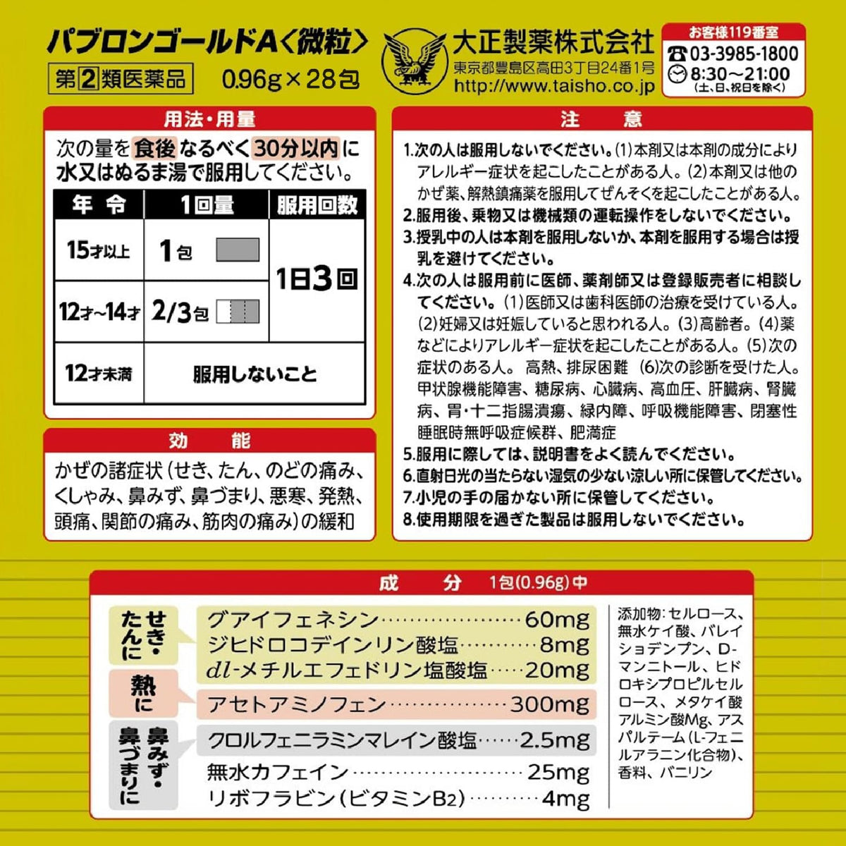 日本製:大正製藥 百保能 PABRON GOLD A 綜合感冒藥 微粒 (B2988)