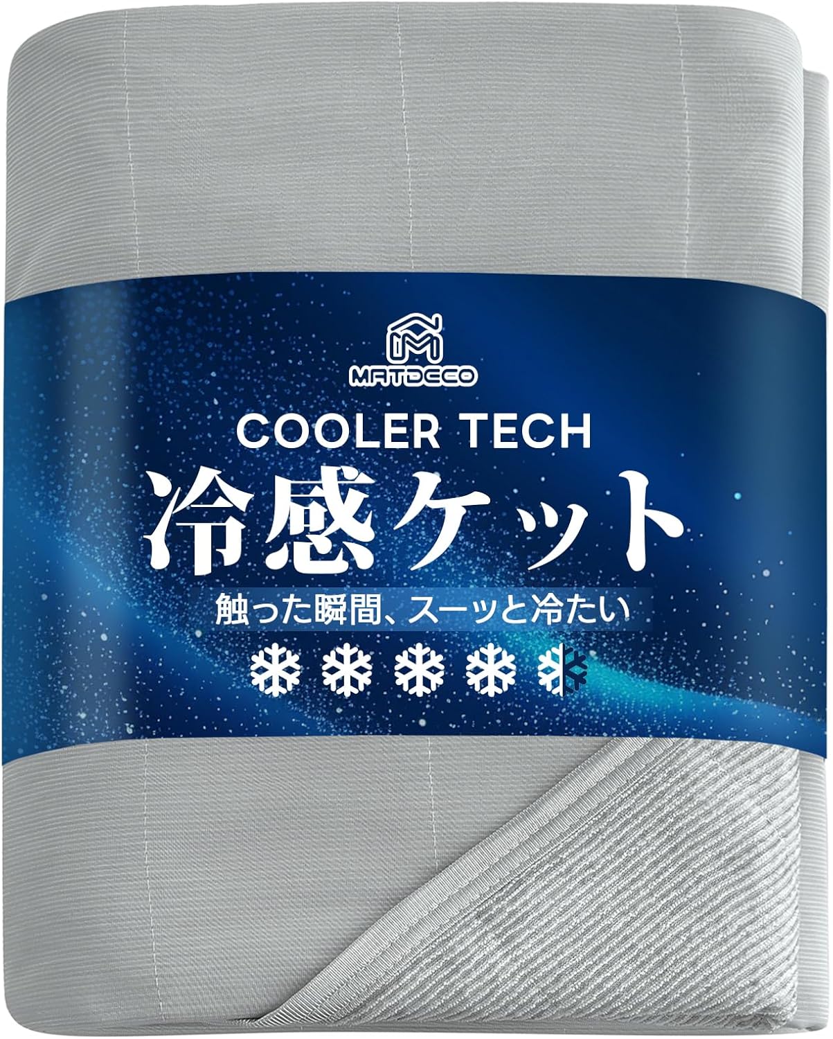 日本直送:Matdeco 雙面兩用超冰感毛圈棉涼感雙人被180×200cm (B3722)