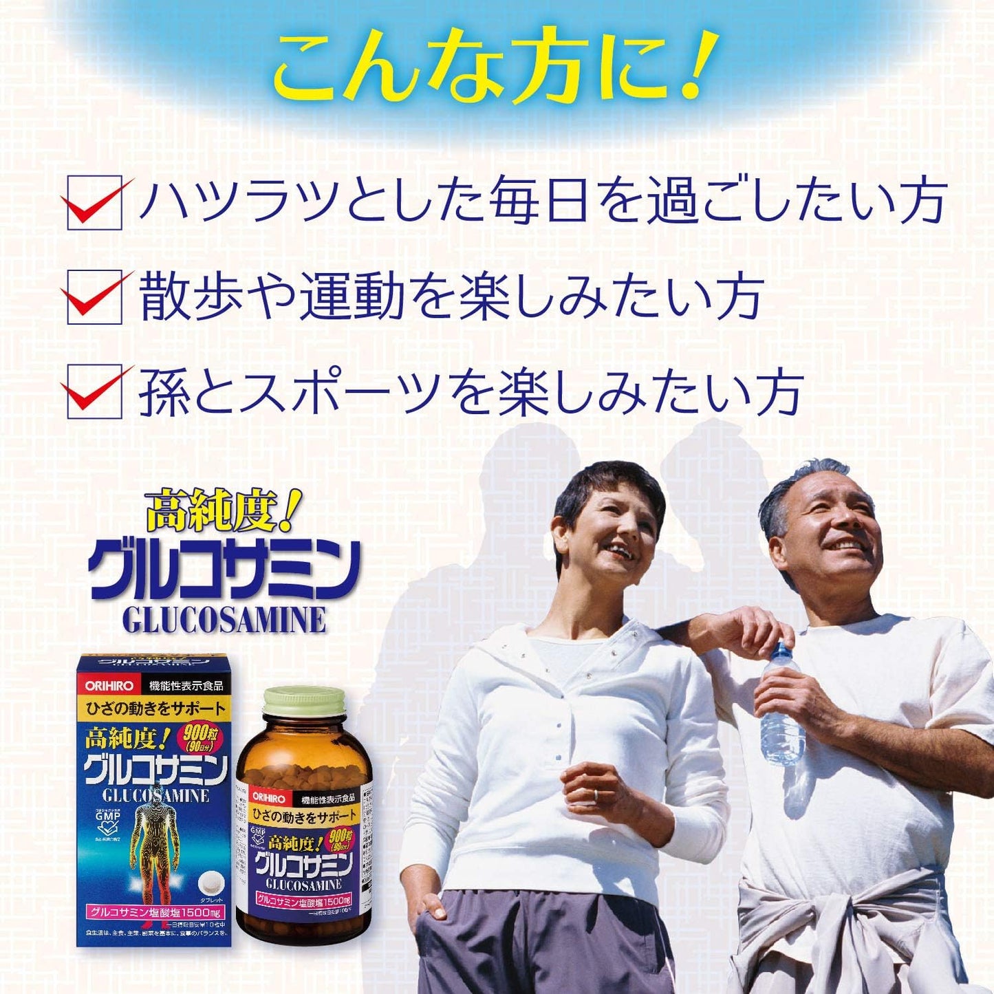 日本製:ORIHIRO 超值装 - 高純度葡萄糖胺軟骨素900粒(900粒/3個月份量)(F273)