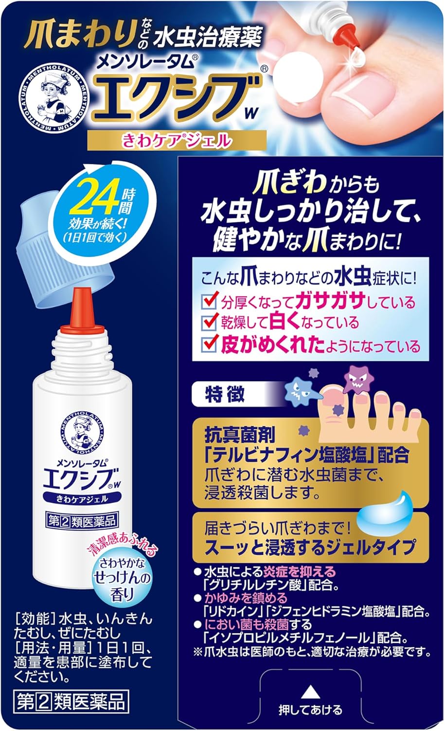 日本樂敦製藥的XIV足癬凝膠,針對香港腳、水蟲、腳甲癬等問題,做到抗菌+消炎+止癢三重護理
