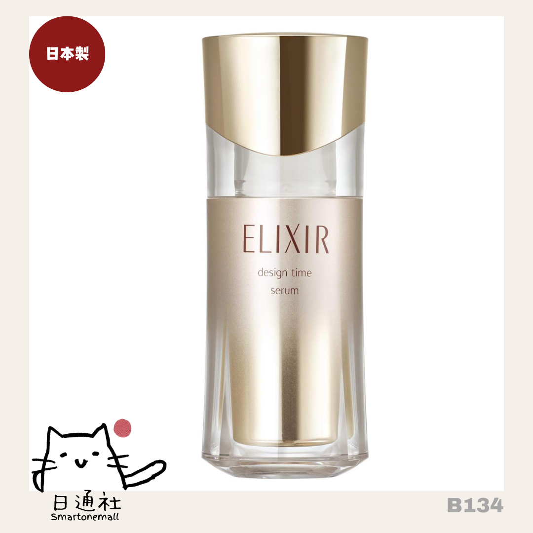 日本製:資生堂 ELIXIR 幹細胞膠原再生緊緻精華 DESIGN TIME SERUM 40ml (B134)