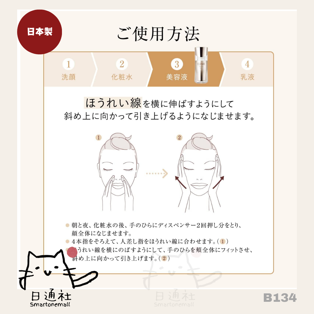 日本製:資生堂 ELIXIR 幹細胞膠原再生緊緻精華 DESIGN TIME SERUM 40ml (B134)