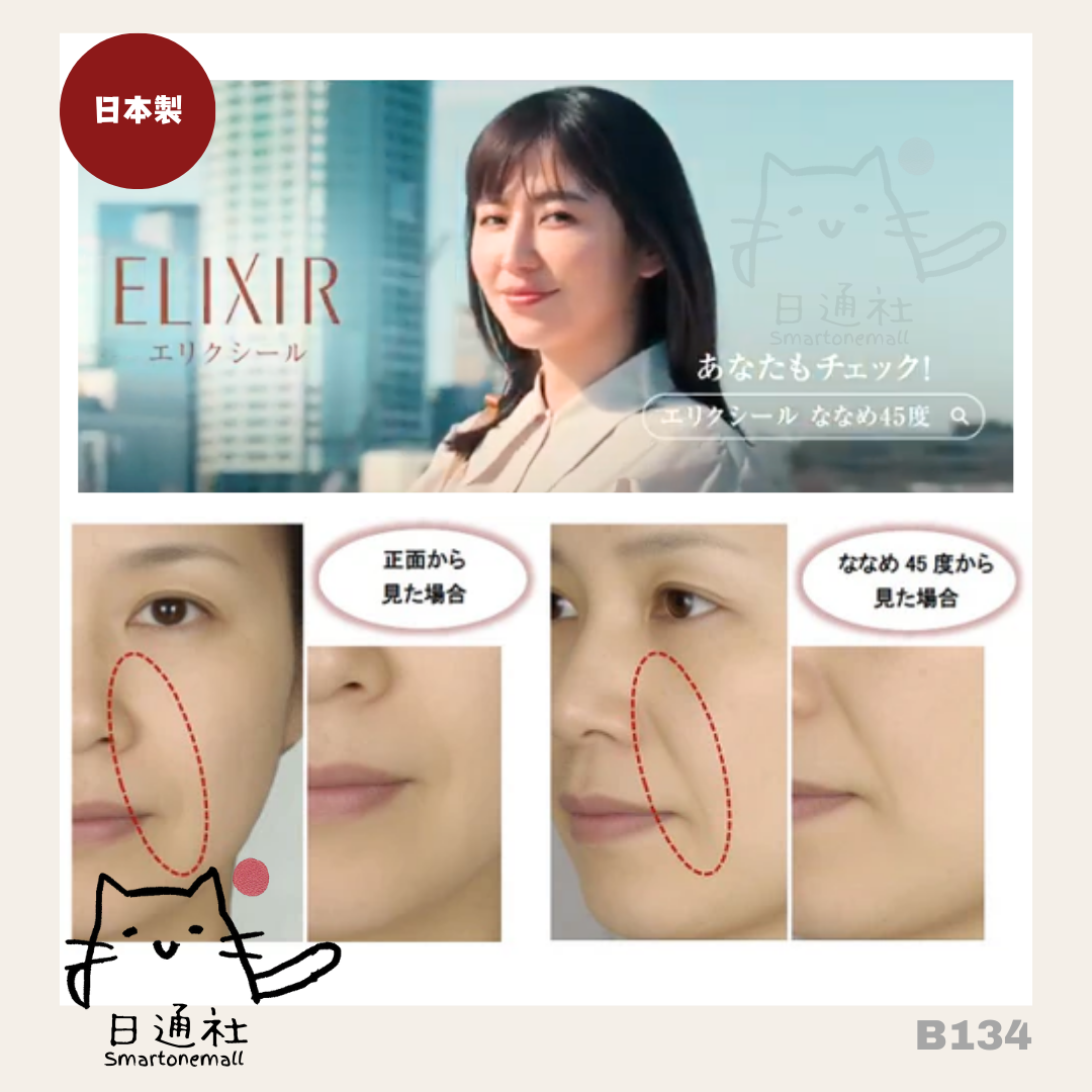 日本製:資生堂 ELIXIR 幹細胞膠原再生緊緻精華 DESIGN TIME SERUM 40ml (B134)