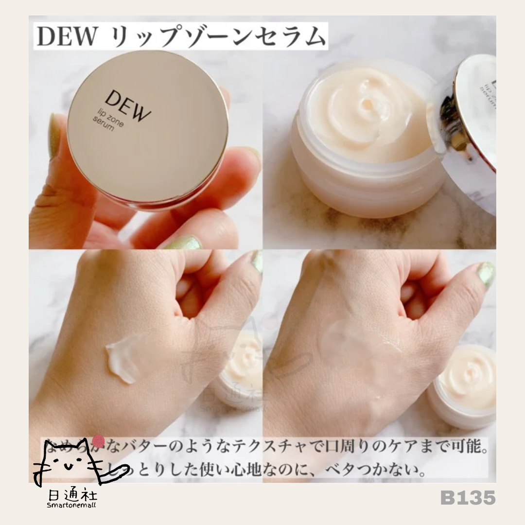 日本直送:Kanebo DEW Lip Zone Serum 8g (B135)