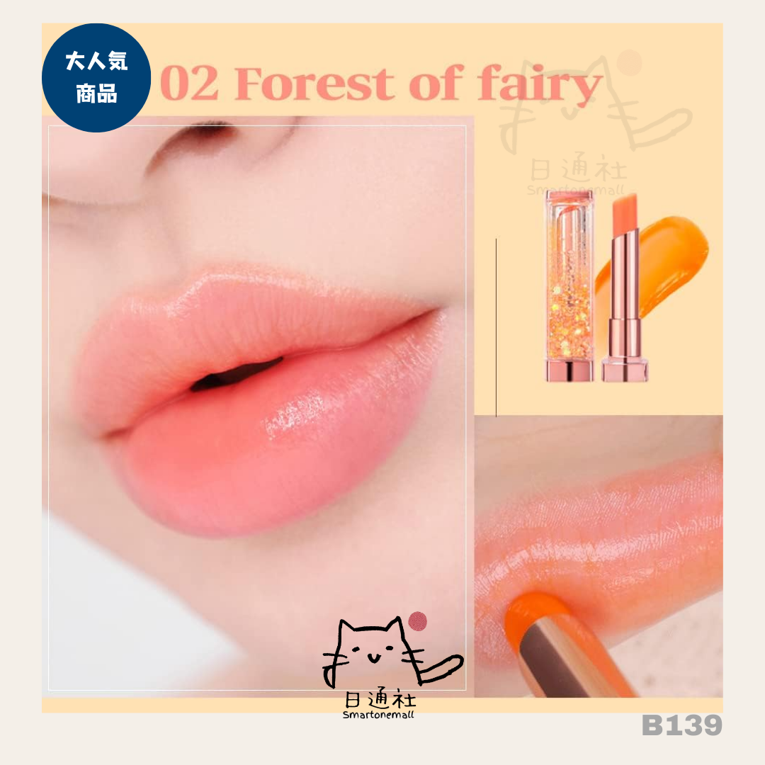 韓國製:CORINGCO - 閃令令變色香水潤唇膏 (B139) / Made in Korea: CORINGCO - Color Changing Perfume Lip Balm (B139)