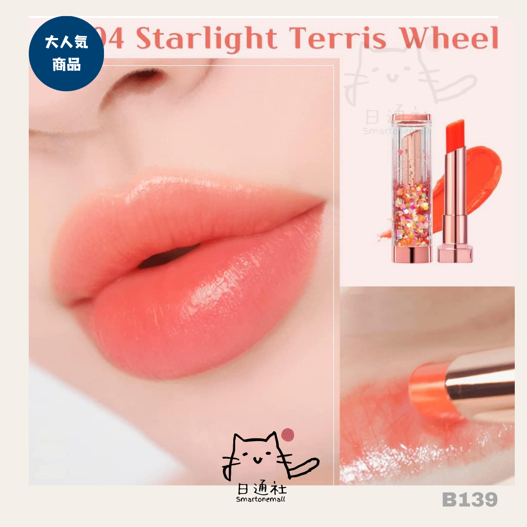 韓國製:CORINGCO - 閃令令變色香水潤唇膏 (B139) / Made in Korea: CORINGCO - Color Changing Perfume Lip Balm (B139)