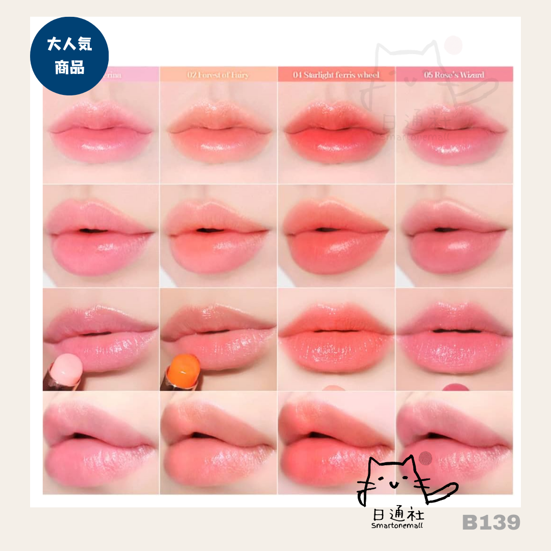韓國製:CORINGCO - 閃令令變色香水潤唇膏 (B139) / Made in Korea: CORINGCO - Color Changing Perfume Lip Balm (B139)