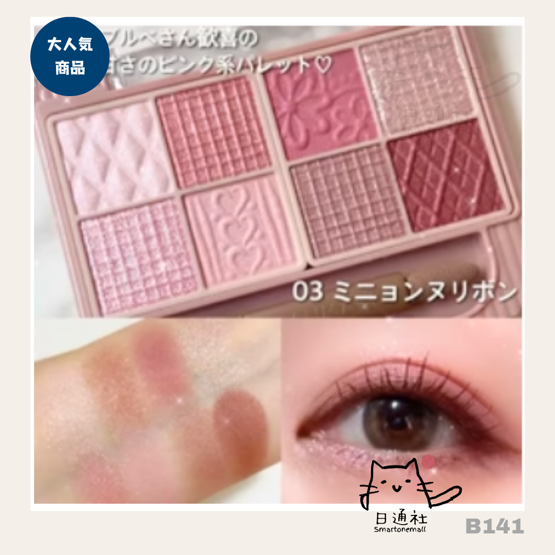 日本製:Canmake新款8色眼影 (B141) / Made in Japan :Canmake New 8-Color Eyeshadow (B141)