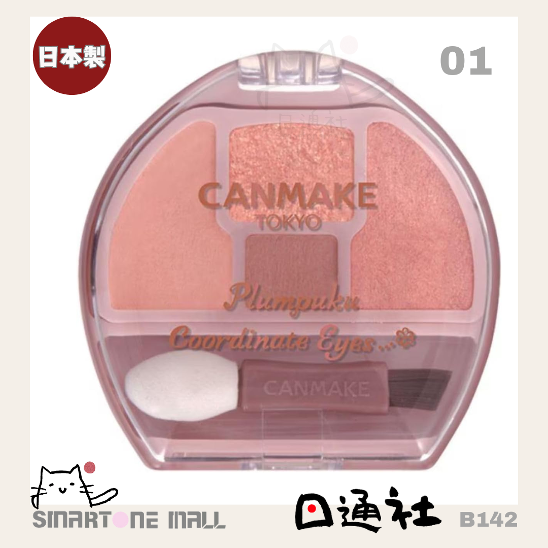 日本製 :Canmake Plumpuku Coordinate Eyes 淚袋眼影 (B142) / Made in Japan : Canmake Plumpuku Coordinate Eyes - Tear Bag Eyeshadow (B142)
