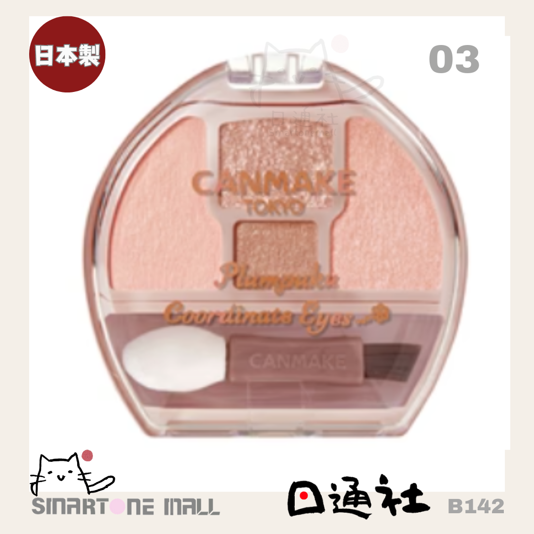 日本製 :Canmake Plumpuku Coordinate Eyes 淚袋眼影 (B142) / Made in Japan : Canmake Plumpuku Coordinate Eyes - Tear Bag Eyeshadow (B142)