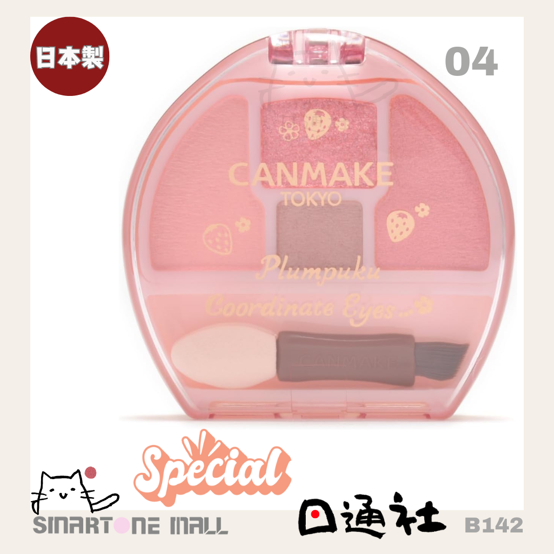 日本製 :Canmake Plumpuku Coordinate Eyes 淚袋眼影 (B142) / Made in Japan : Canmake Plumpuku Coordinate Eyes - Tear Bag Eyeshadow (B142)