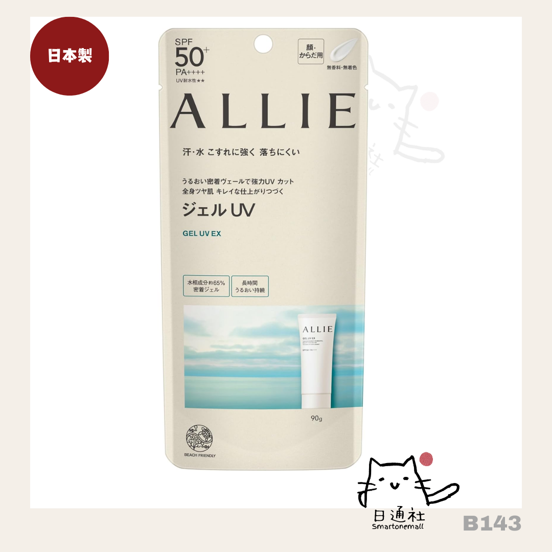 日本製:Kanebo ALLIE 持采高效防曬水凝乳 UV EX SPF50 90g (B143) / Made in Japan: Kanebo ALLIE High-Performance Sunscreen Water Curd UV EX SPF50 90g (B143)