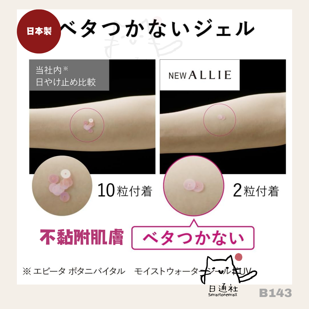 日本製:Kanebo ALLIE 持采高效防曬水凝乳 UV EX SPF50 90g (B143) / Made in Japan: Kanebo ALLIE High-Performance Sunscreen Water Curd UV EX SPF50 90g (B143)
