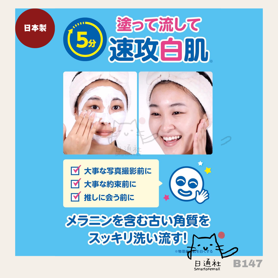 日本製:Ishizawa-lab 石澤研究所新透明白肌玻尿酸嫩白敷面霜 130g (B147)
