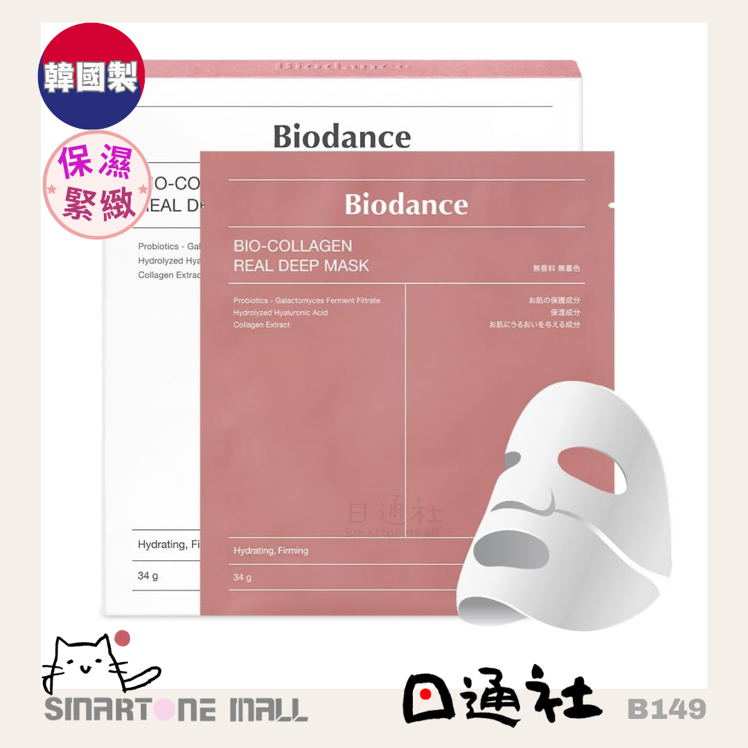 韓國製:Biodance Bio-Collagen 膠原蛋白深層面膜 (B149) / Made in Korea: Biodance Bio-Collagen Overnight Mask (B149)