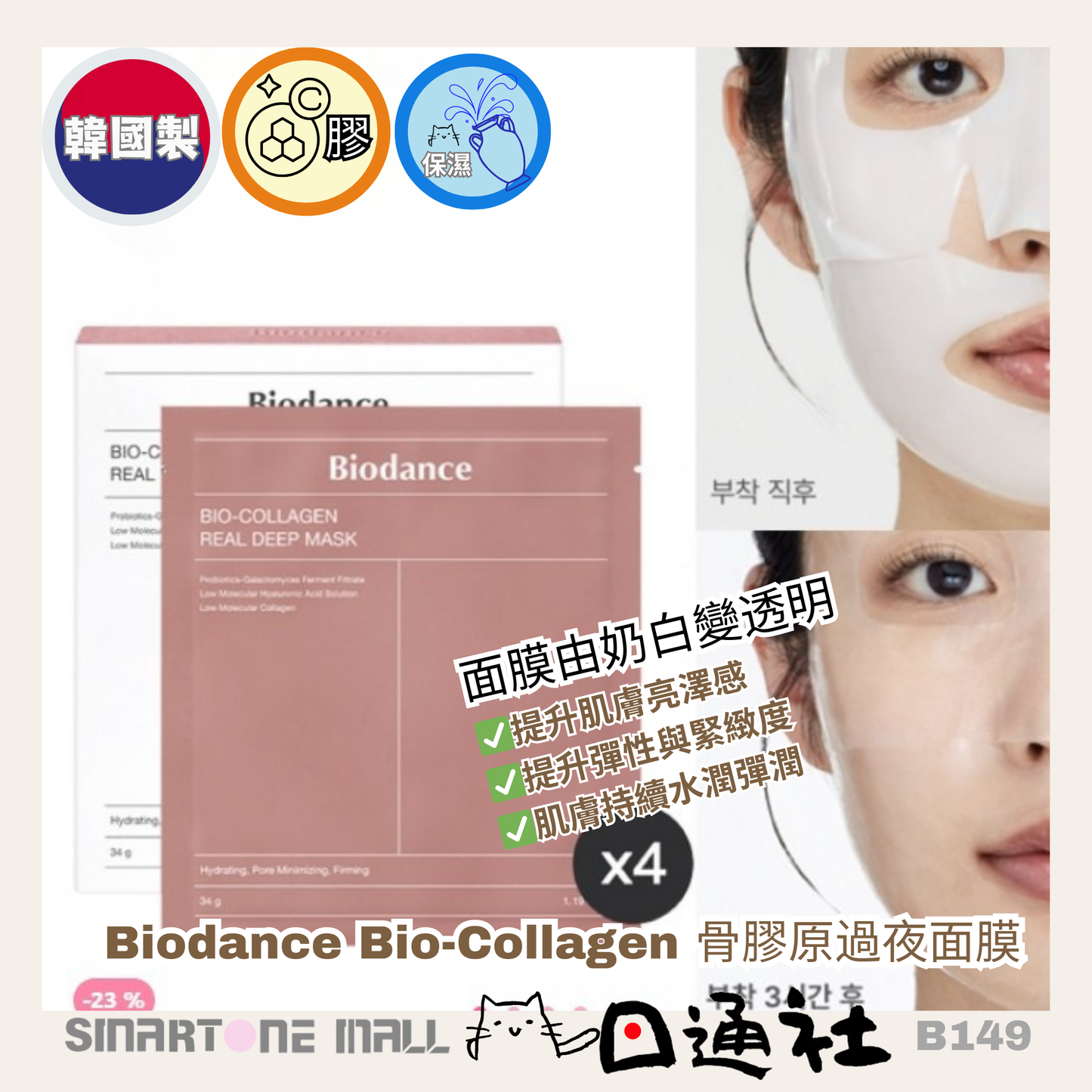 韓國製:Biodance Bio-Collagen 膠原蛋白深層面膜 (B149) / Made in Korea: Biodance Bio-Collagen Overnight Mask (B149)