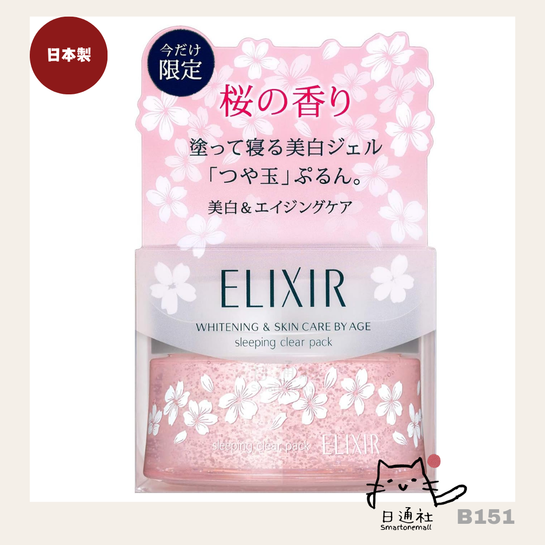 日本製:SHISEIDO ELIXIR 資生堂美白睡眠面膜 105g (B151) / Made in Japan: SHISEIDO ELIXIR Whitening Sleep Mask 105g (B151)