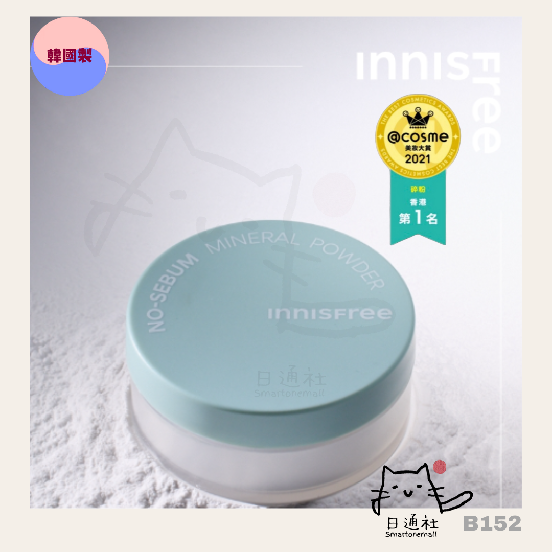 韓國製: INNISFREE 控油礦物散粉 5g (B152)