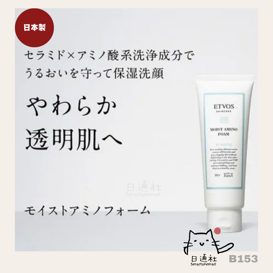 日本製:日本 Etvos moist amino foam 氨基酸保濕洗面 90g (B153) / Made in Japan : Etvos Moist Amino Foam Amino Acid Moisturizing Face Wash 90g 