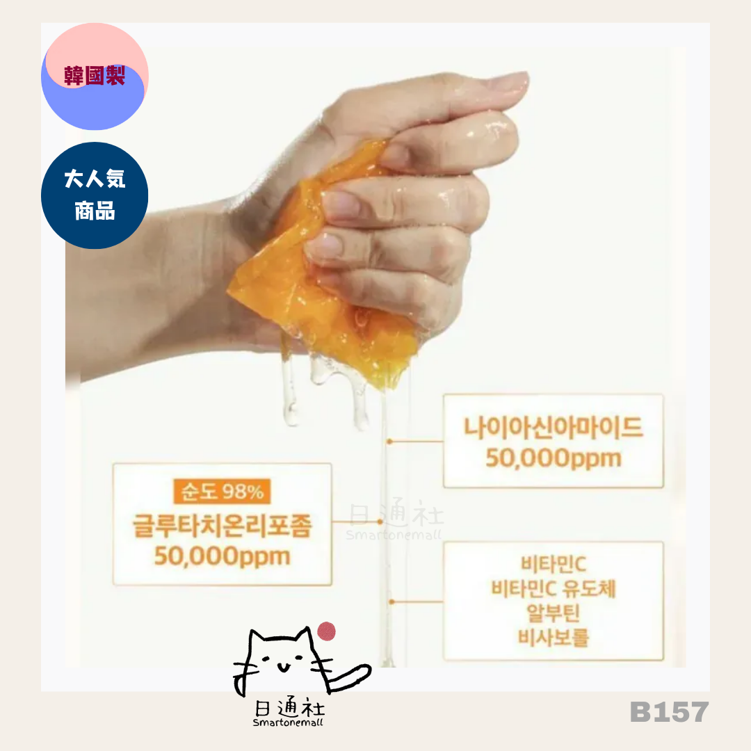 韓國製:Numbuzin No.5 『5號』Vita-C 谷胱甘肽亮白淡斑面膜 4片裝 (B157)