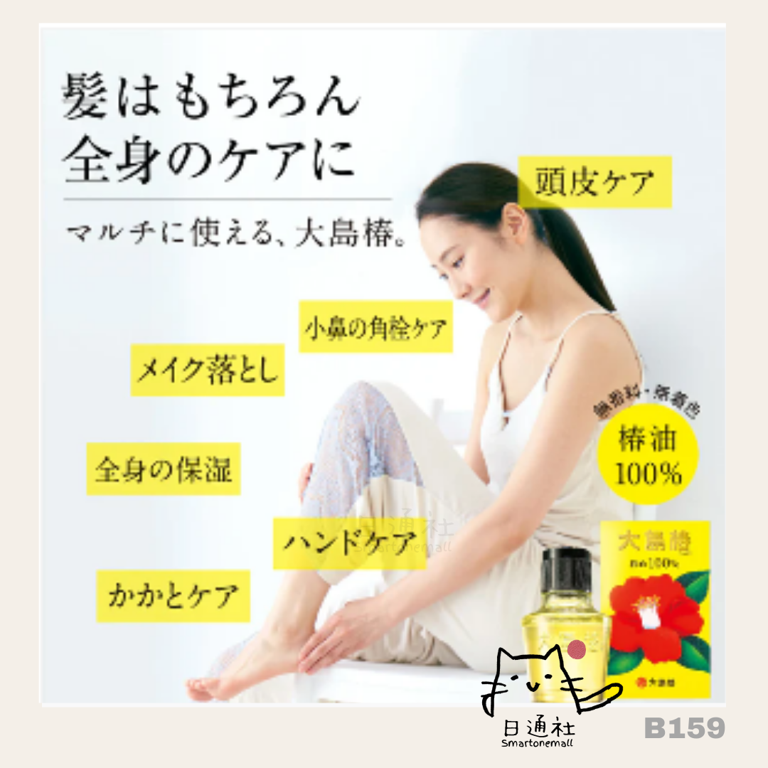 日本製:日本大島椿椿油 60ml (B159)