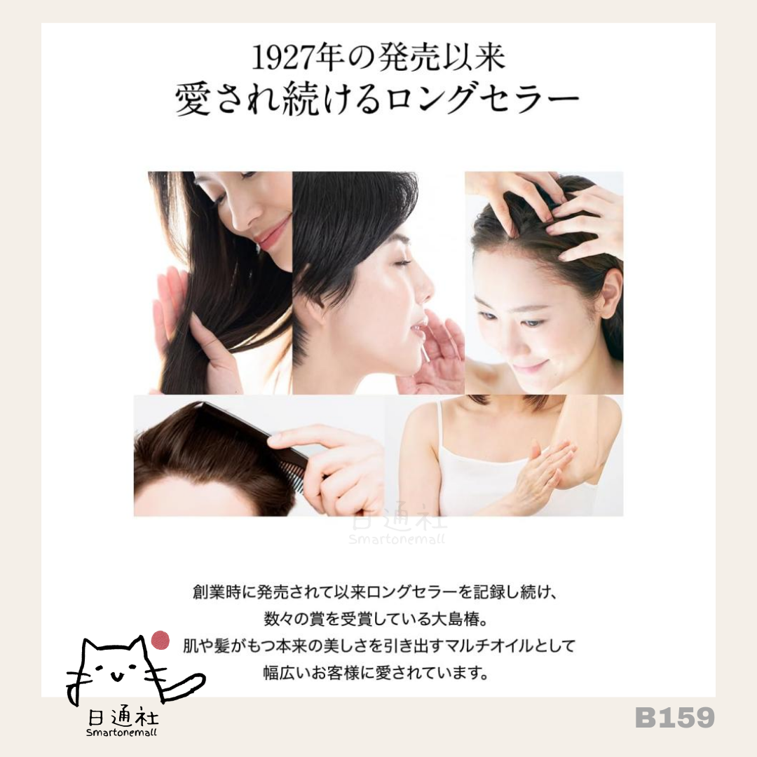 日本製:日本大島椿椿油 60ml (B159)