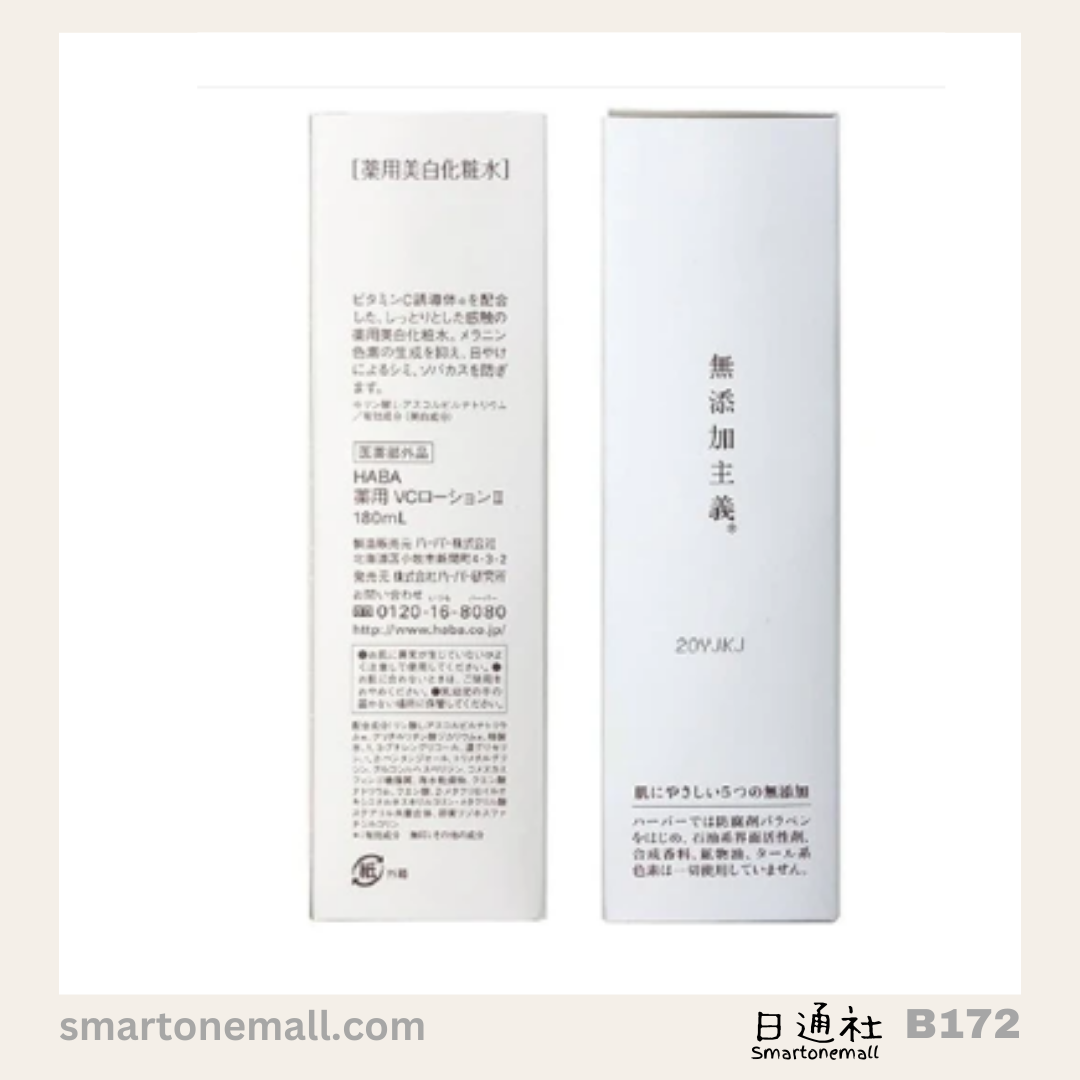 日本製:HABA VC LOTION 美白重生露 180ml (B174)