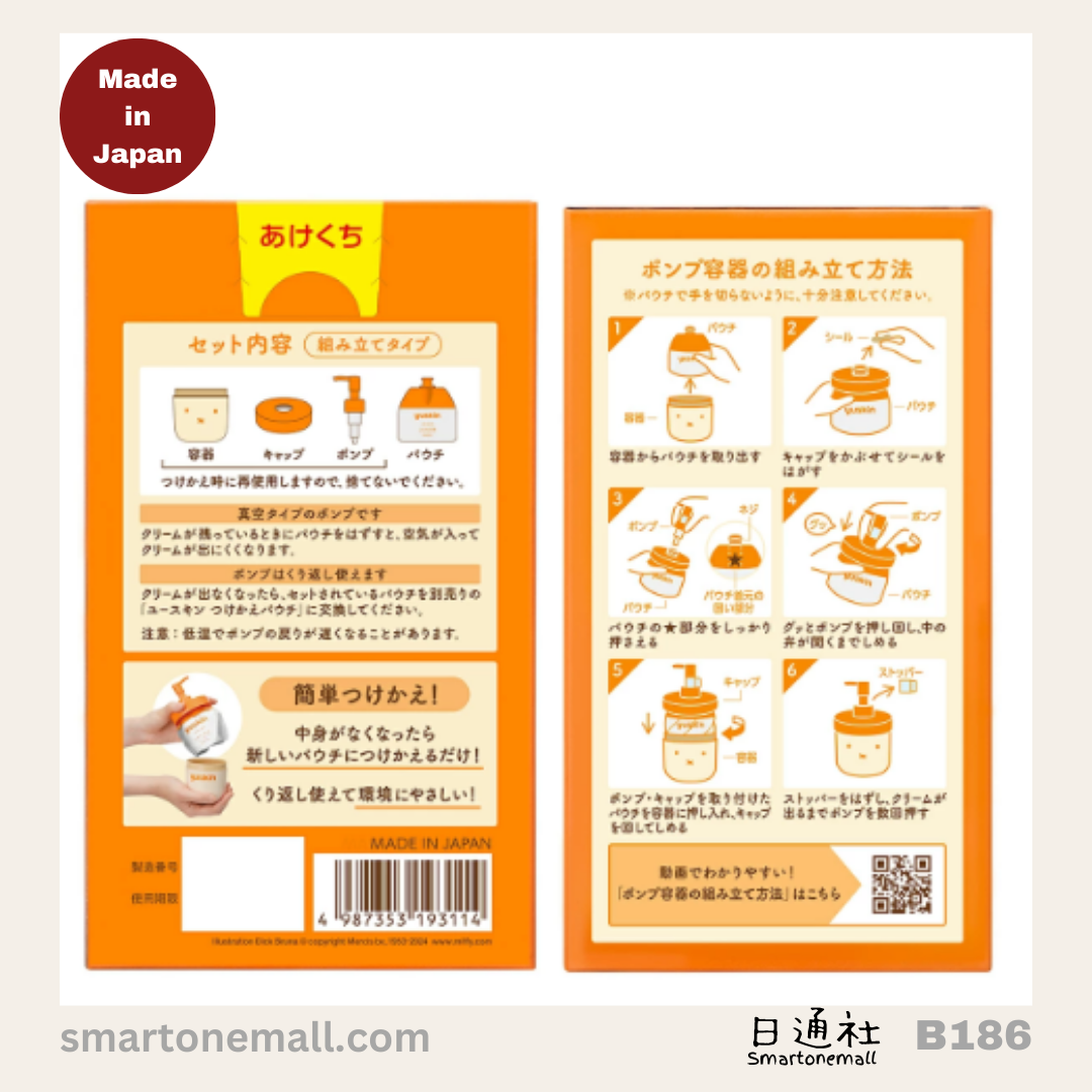 日本製: Yuskin護手霜限量Miffy版 180g (B186) / Made in Japan: Yuskin Limited Edition Miffy Hand Cream 180g (B186)