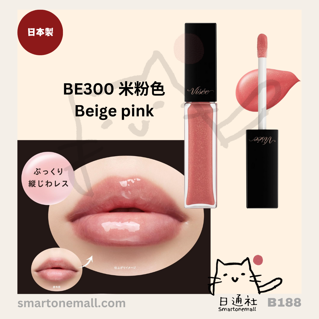 日本製:Visée Essence Lip Plumper 保濕豐盈潤唇精華蜜 (B188) / Made in Japan : Visée Essence Lip Plumper 5.5ml (B188)
