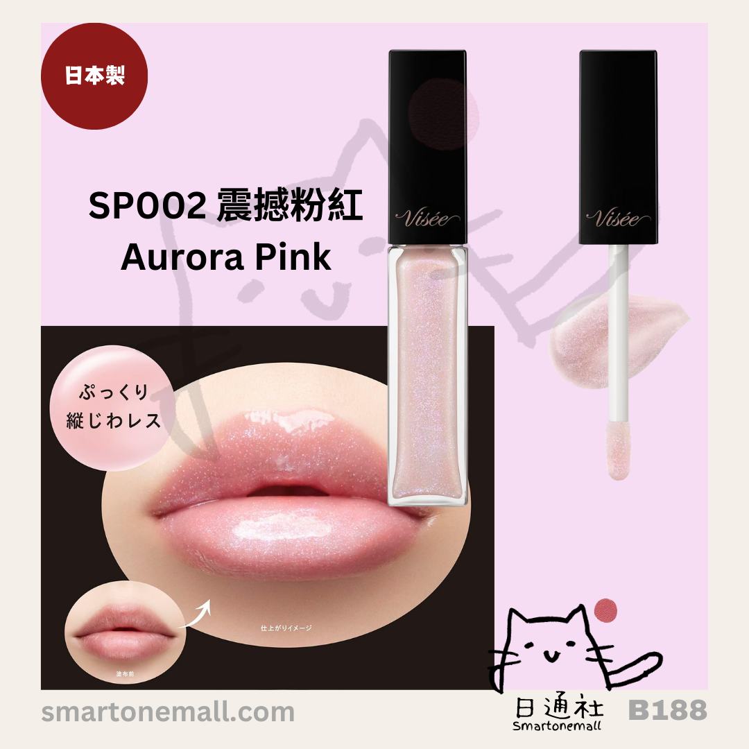 日本製:Visée Essence Lip Plumper 保濕豐盈潤唇精華蜜 (B188) / Made in Japan : Visée Essence Lip Plumper 5.5ml (B188)